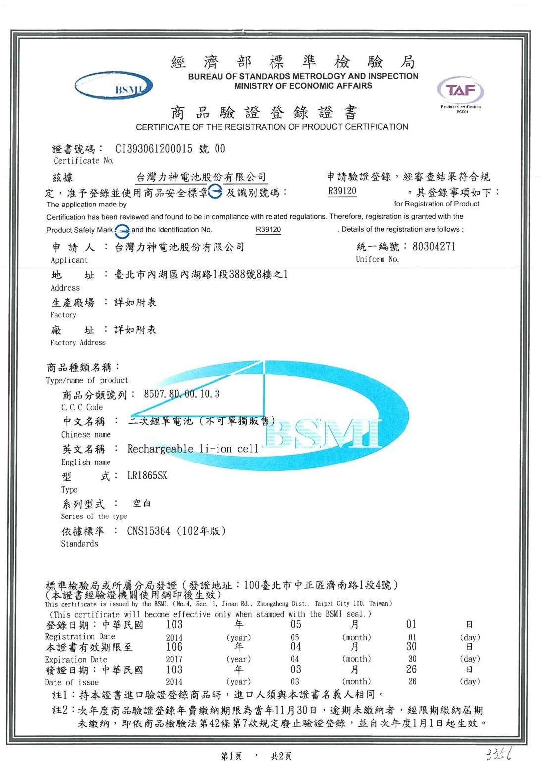 Китай Dongguan Huaxin Power Technology Co., Ltd Сертификаты